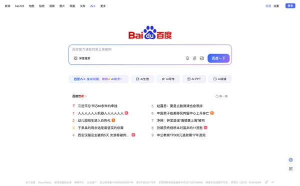 百度搜索PC端全量上线系列AI功能 AI搜索月活已超3.22亿
