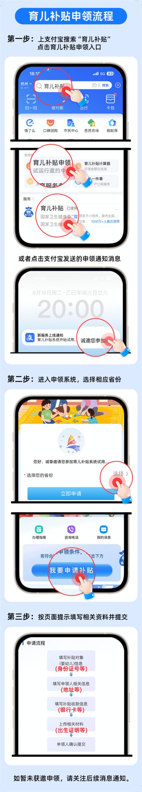 育儿补贴试运行开启！一图教你如何在支付宝申领