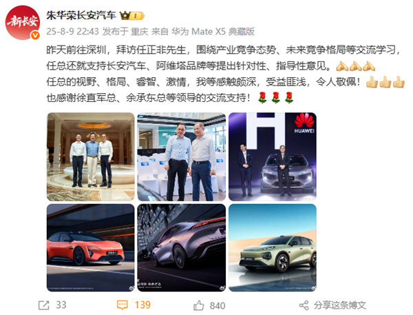 长安汽车董事长朱华荣拜访任正非：感慨任总格局、睿智令人敬佩