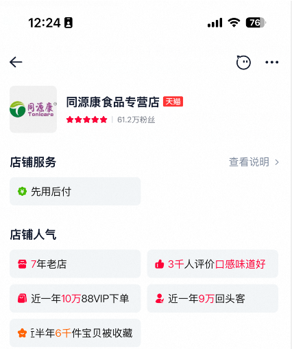 原娃哈哈天猫旗舰店改名同源康食品 该店铺实控人为杜建英 店铺回应：此前是经销商