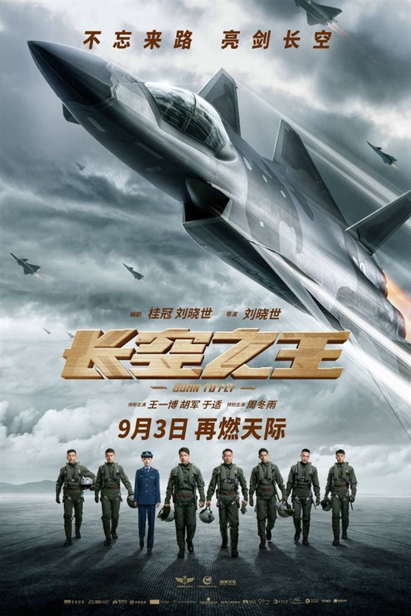 王一博电影《长空之王》宣布9月3日重映 揭秘最新型战机诞生幕后