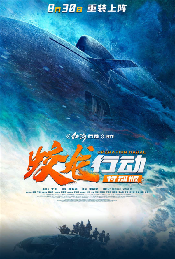 《蛟龙行动特别版》今日上映：时长狂砍15分钟 直接开干