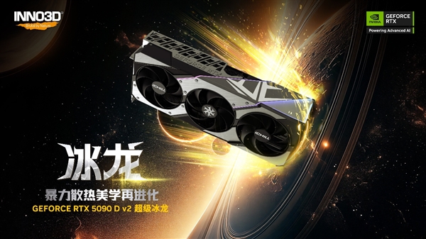 黑科技散热+隐藏走线！映众5090 D v2超级冰龙评测