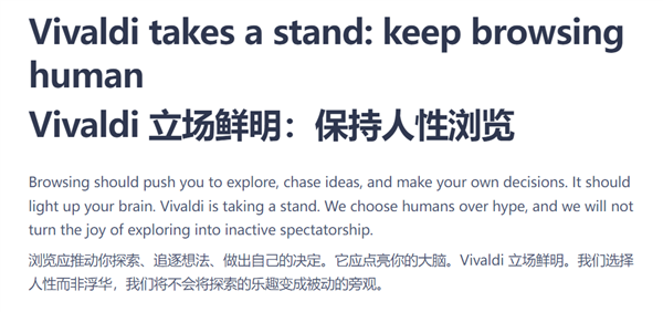 Vivaldi创始人炮轰谷歌微软：强行把AI塞进浏览器！称自己不会效仿
