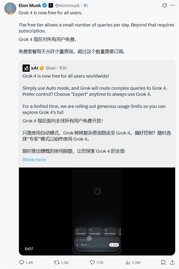 马斯克宣布Grok4免费开放：全球最强AI模型 学术问题表现已达到博士级别