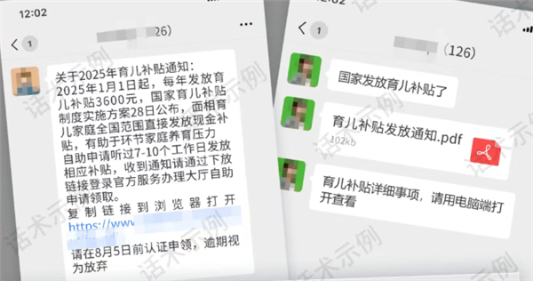 育儿补贴诈骗已出现！微信公布实例：收到这种通知一定不要信