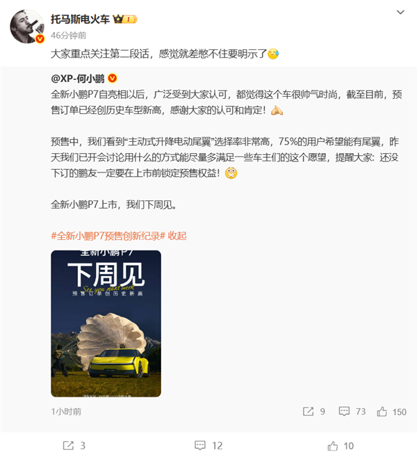 何小鹏：全新小鹏P7预售订单已创历史车型新高