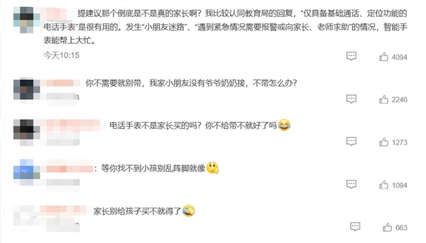 家长建议禁止学生带电话手表上学：网友热议