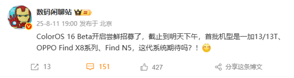 ColorOS 16 Beta开启尝鲜招募 首批机型含一加13等