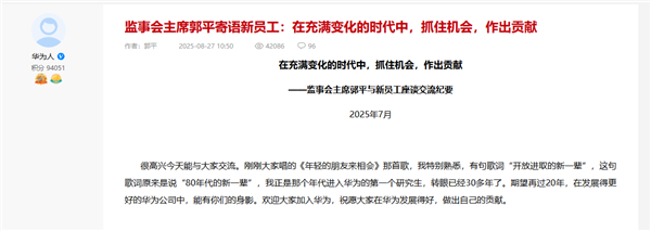 美国严控中国半导体制程工艺 郭平：华为开创鸿蒙系统是不得不做的事情