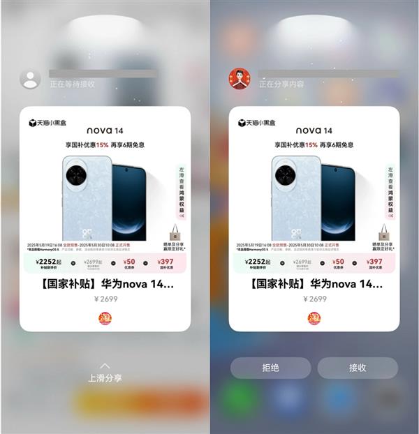 碰一碰传链接、圈一圈搜同款 升级到鸿蒙5后淘宝更好用了