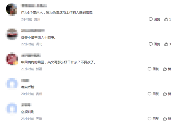 中国天眼景区指示牌将“China”写成“Ching”网友怒了 景区回应：一旦发现错误会立即改正