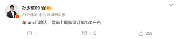新势力黑马继续卖爆！曝零跑汽车上周新增订单12K台