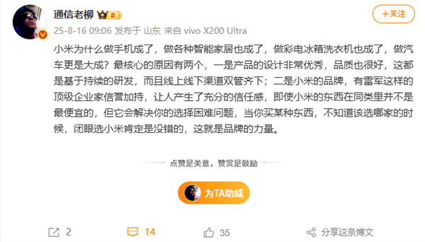 小米为啥做什么都能成功 百万粉博主：有两大核心原因 雷军是其一