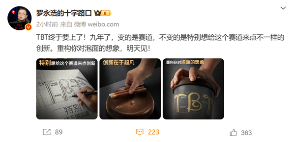 九年端出一盒“泡面” 罗永浩官宣明日将公布TBT项目