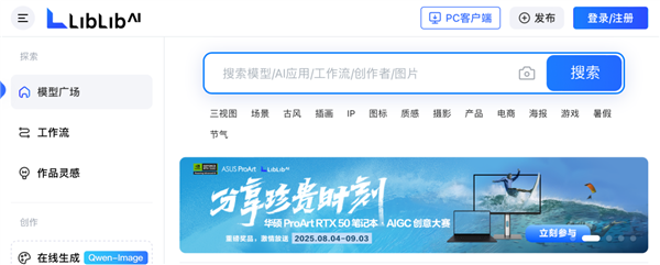 赢取华硕ProArt RTX 50 Studio创作本，AIGC大赛火热征稿中