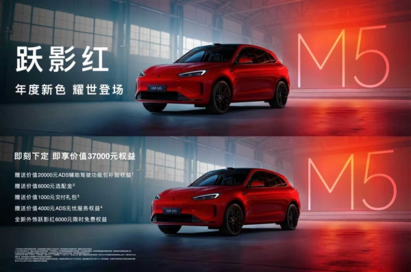 年度新配色！问界M5跃影红上市开售：22.98万元