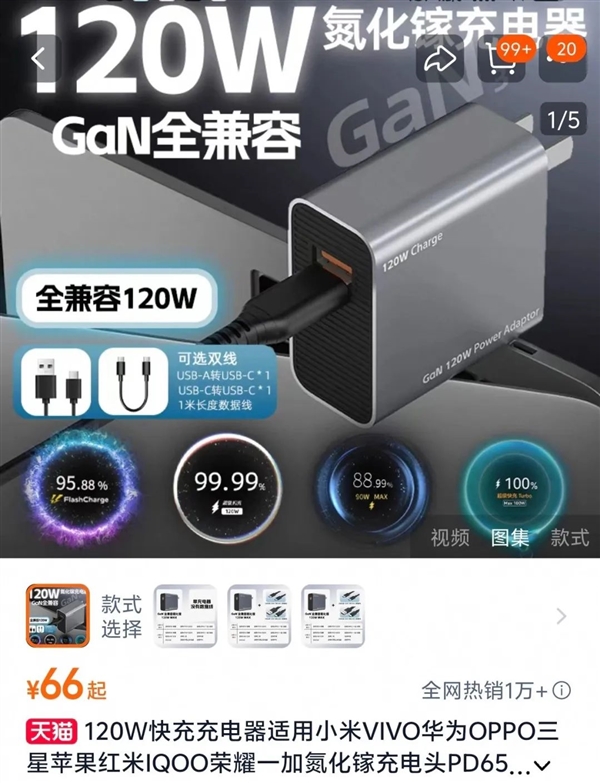 66块钱的全协议快充头：真的可靠吗