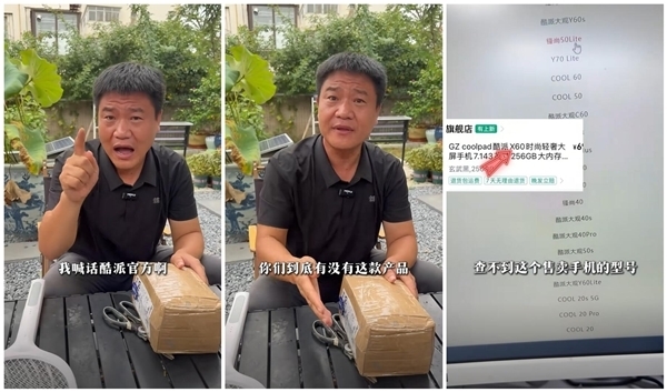 嘎子哥带货手机被反诈老陈打假：酷派客服回应