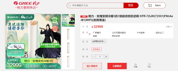 董明珠再挺玫瑰空调：世界首台 不爱有人爱！