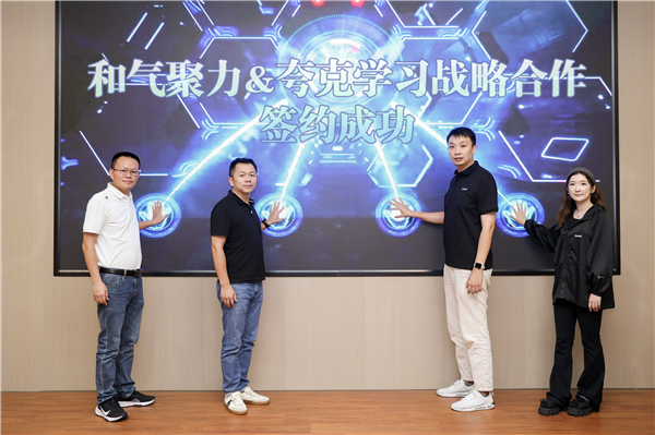 夸克学习战略携手和气聚力 助力AI教学高质量落地