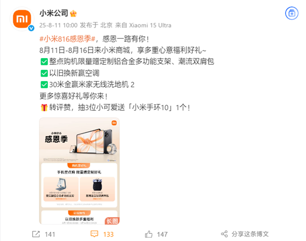 本周小米手机14岁生日！小米开启816感恩季活动：K80到手价1784元起