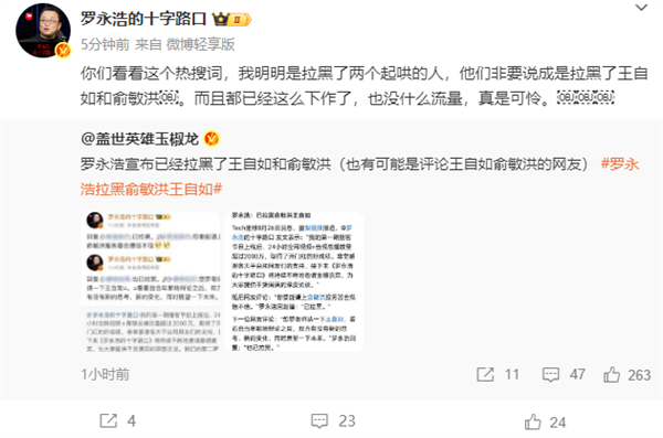 网友建议俞敏洪和王自如上罗永浩访谈节目：被后者直接拉黑
