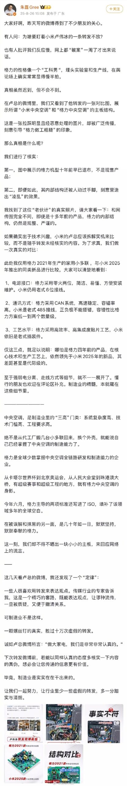 格力高管喊话小米：制造业是实实在在干出来的 少一些虚假的转发