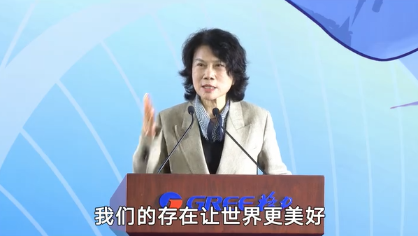 董明珠格力大学生入职仪式寄语：赚钱不是企业唯一目的 是让世界更美好