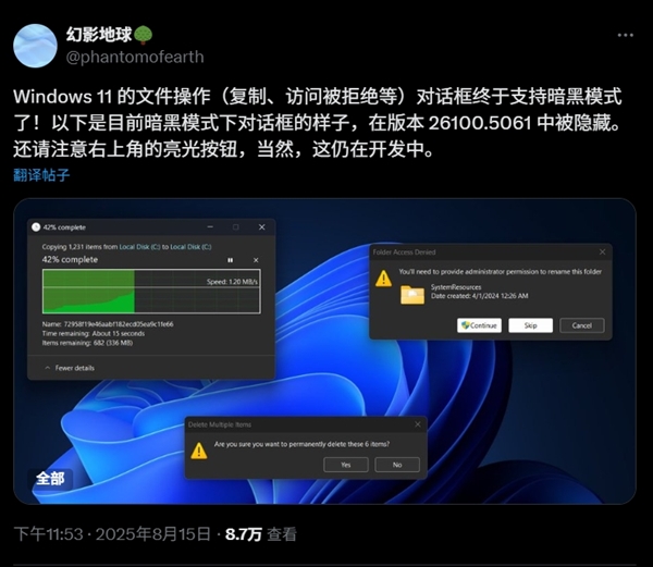 等了10年！Windows“深色模式”要完美了：对话框终于支持 用户期待已久
