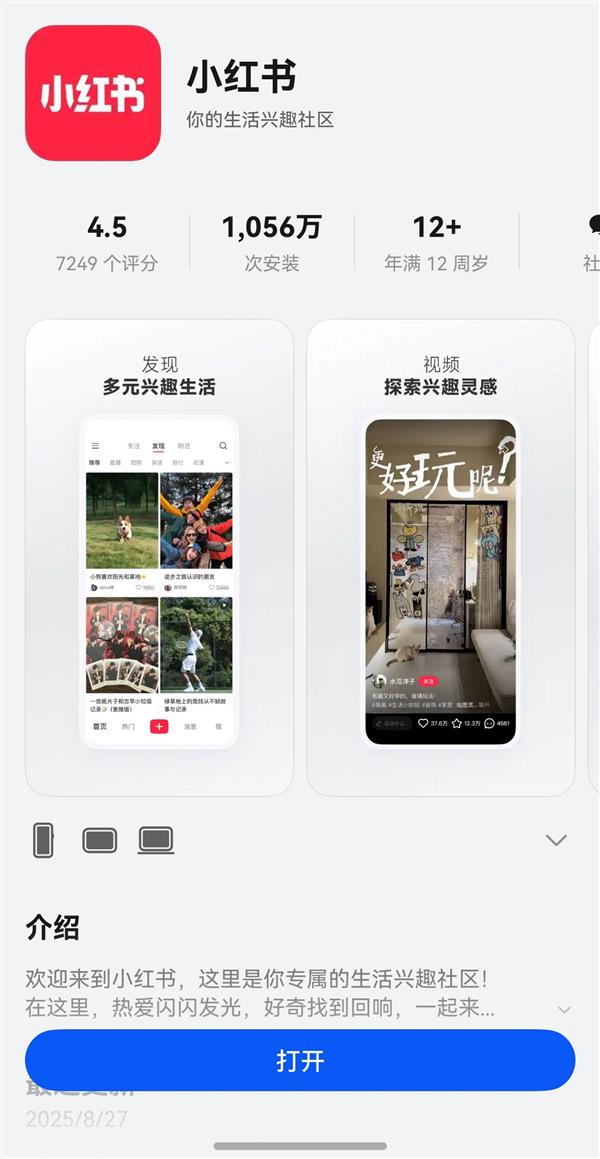 鸿蒙版小红书首发圈选图片搜笔记功能 下载量已破千万！