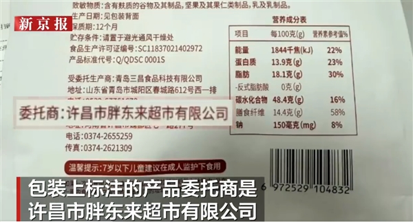 永辉超市回应售卖“无生产日期”胖东来食品：已下架 正积极处理