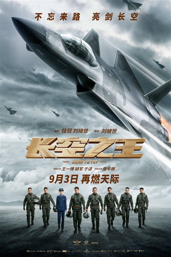 电影《长空之王》明日重映！揭秘歼-20等国产战机研发幕后