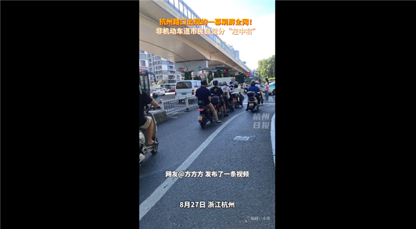网友被杭州非机动车道秩序感惊到了：大家素质可太高了