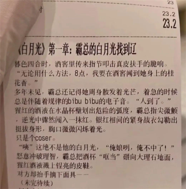 外卖小票单上印有“霸总小说” 消费者：速追还想看后续