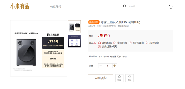 小米米家首款三区洗衣机Pro 滚筒10kg官宣：自带三筒 袜子、内衣不用手洗了