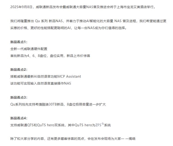 威联通新品NAS即将发布：最大8盘位 抢先支持希捷酷狼30TB硬盘